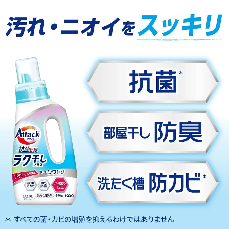 Kao Attack Antibacterial EX Liquid Laundry Detergent Easy Dry Plus 690g Bottle