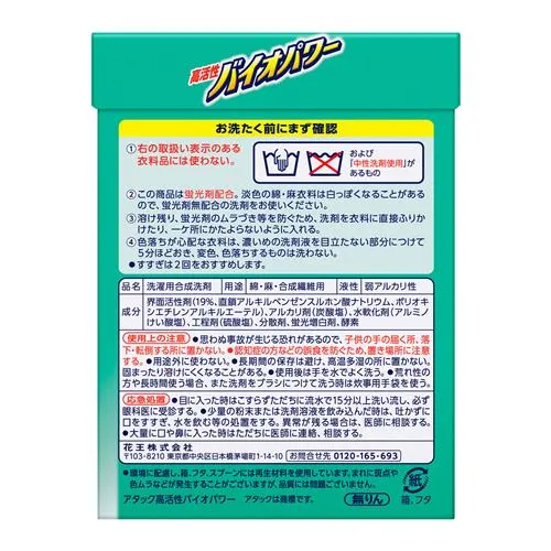 Kao Attack High Active Bio Power Laundry Detergent 850gAdd to Conversation