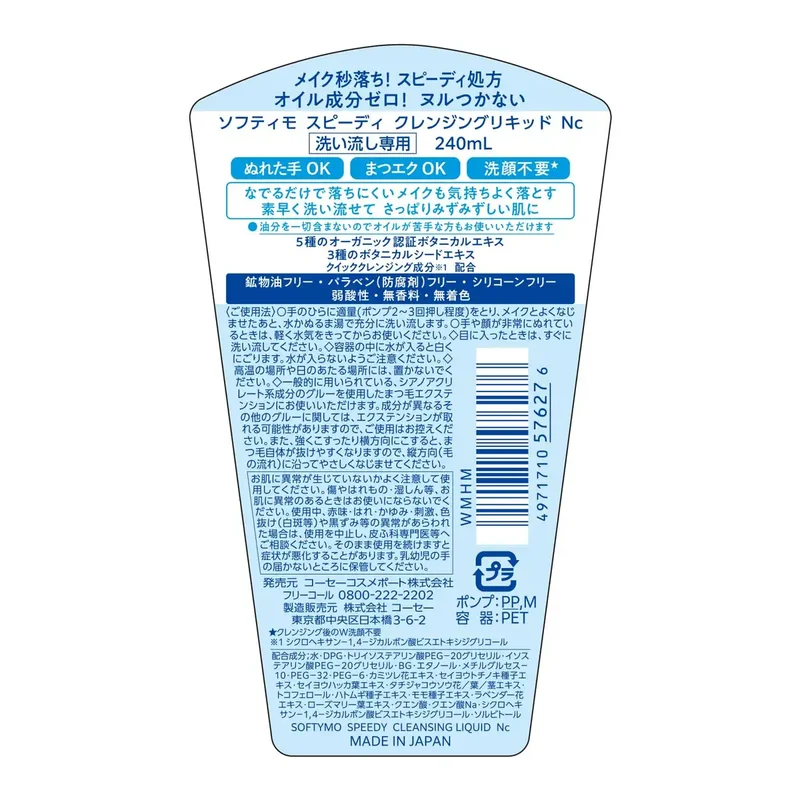 Softymo Speedy Cleansing Liquid Mild Facial Cleanser 240ml by Kose