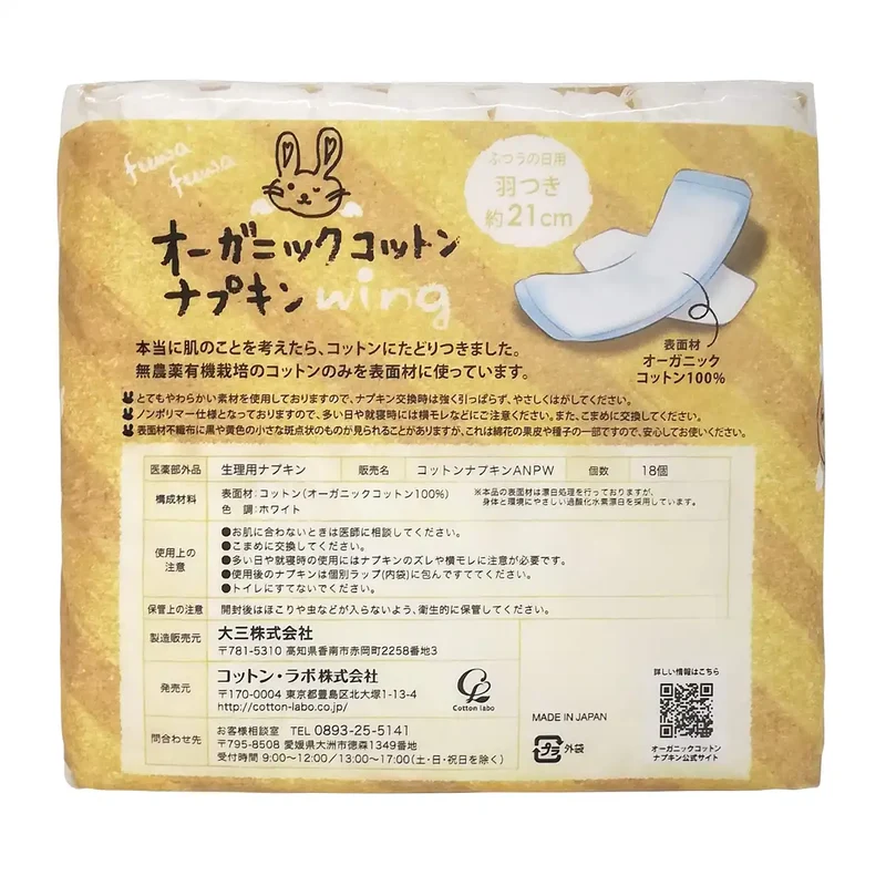 Cotton Labo Organic Cotton Sanitary Napkins with Wings 18 Pack