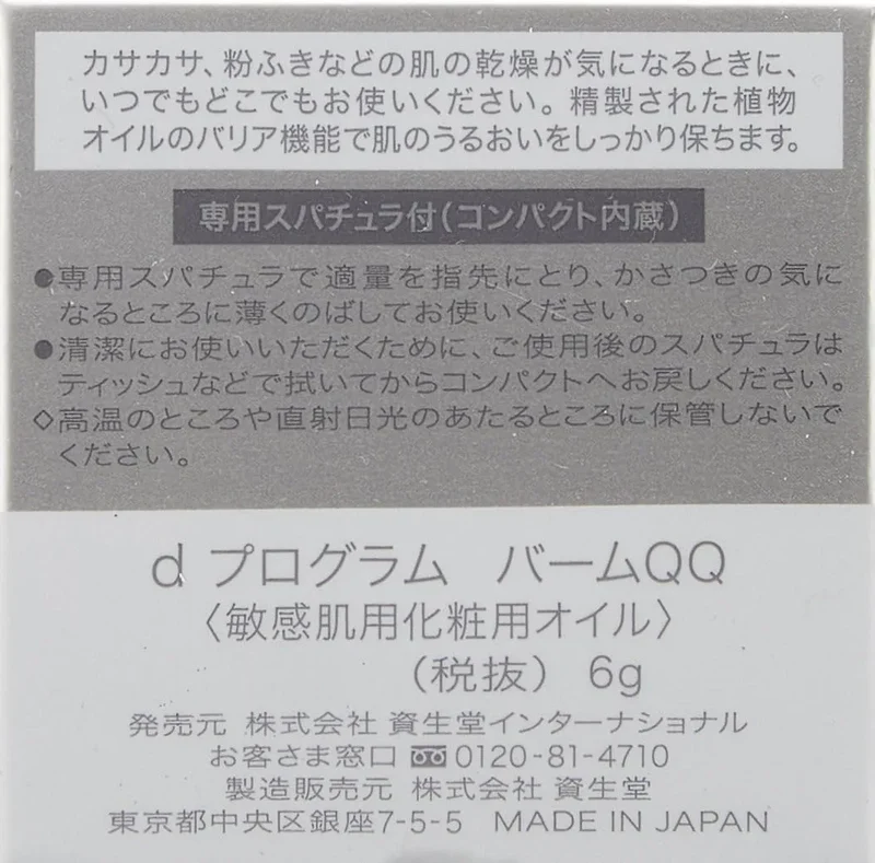 d Program Balm QQ Skin Care Oil 6g for Sensitive Skin by d Program