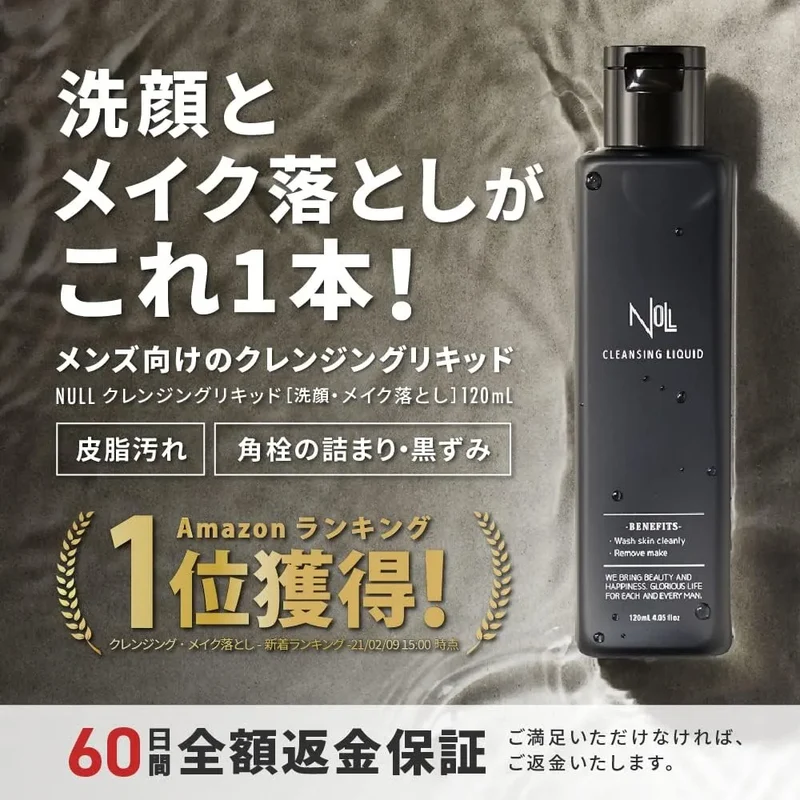 NULL Cleansing Men's Makeup Remover 4.2 fl oz Pore Stain Removal No Face Wash MENS NULL