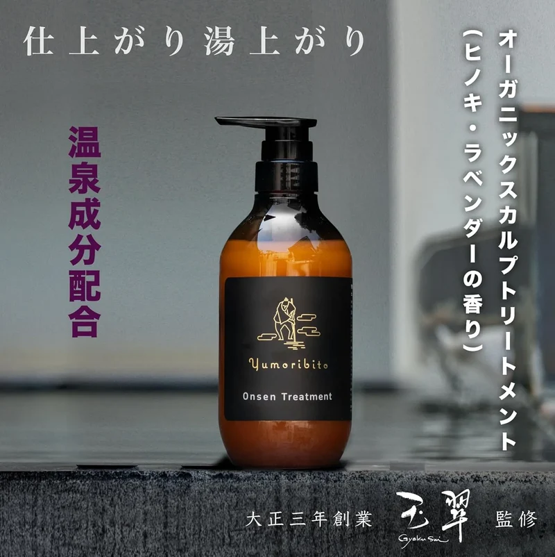 Yumoribito Organic Scalp Conditioner Treatment Non Silicone 16.9 fl oz by Yumoribito Gyoku Sui