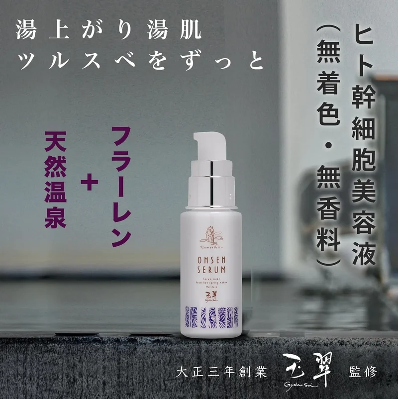 Yumoribito Hot Spring Serum Organic Beauty Essence with Human Stem Cell Culture Solution and 8 Plant Extracts by Yumoribito Gyoku Sui