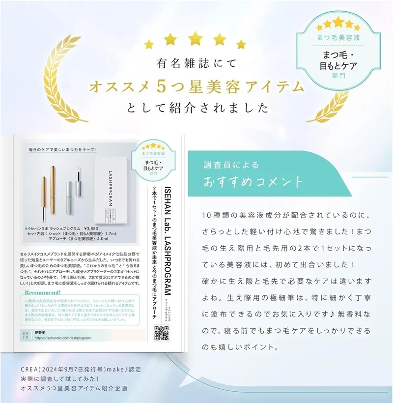 Isehan Lab Lash Program Eyelash Serum 0.1 fl oz 4 ml Eye Serum by ISEHAN Lab