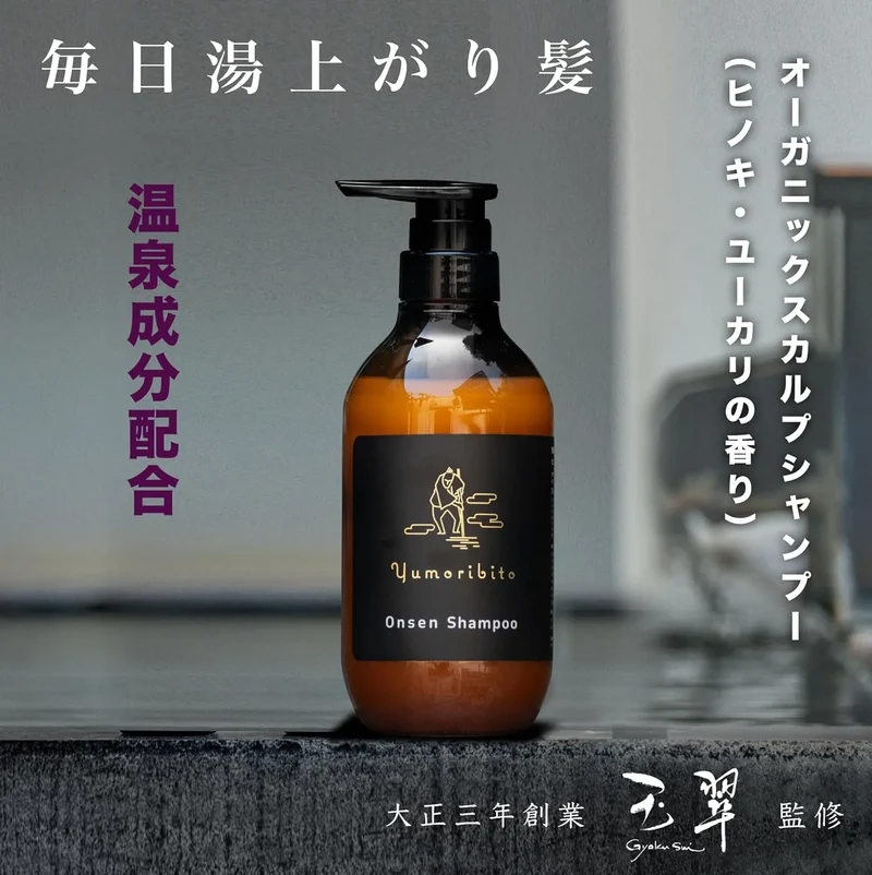 Yumoribito Organic Scalp Shampoo Non Silicone Amino Acids 16.9 fl oz by Yumoribito Gyoku Sui