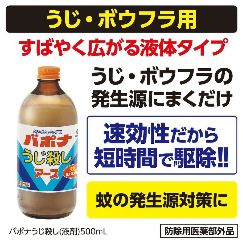 Earth Vapona Maggot Killer Liquid 500ml