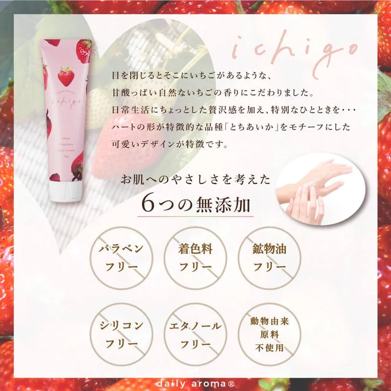 Daily Aroma and Tochigi Midori Farm Strawberry Hand Cream 75ｇ