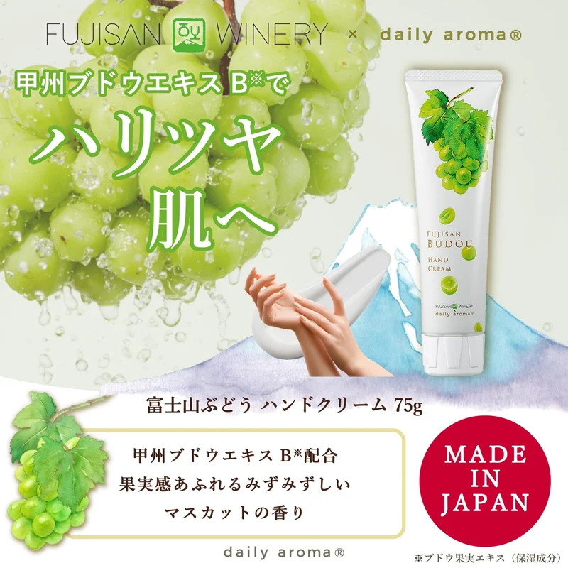 Daily Aroma Mt. Fuji Grape Hand Cream 75ｇMuscat Scent