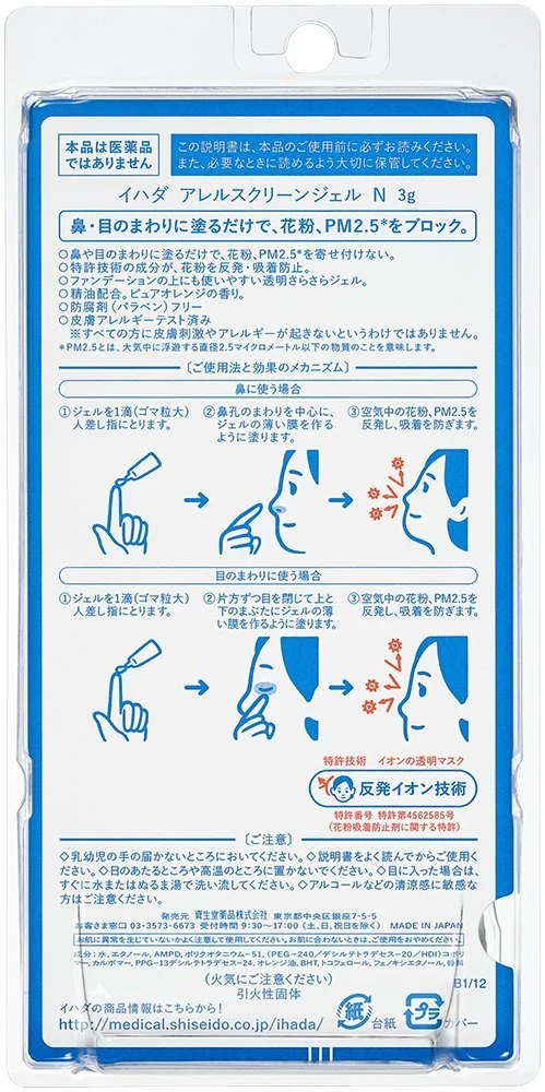 Ihada Allergen Screen Gel N Japan Mask For Nose & Eyes | Blocks Pollen & Pm2.5 | Orange Fragrance | 150 Uses