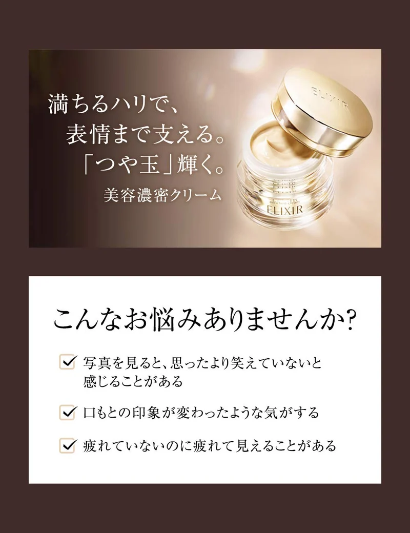 Shiseido ELIXIR Enriched Cream Aging Care Firming Superior TB 45g