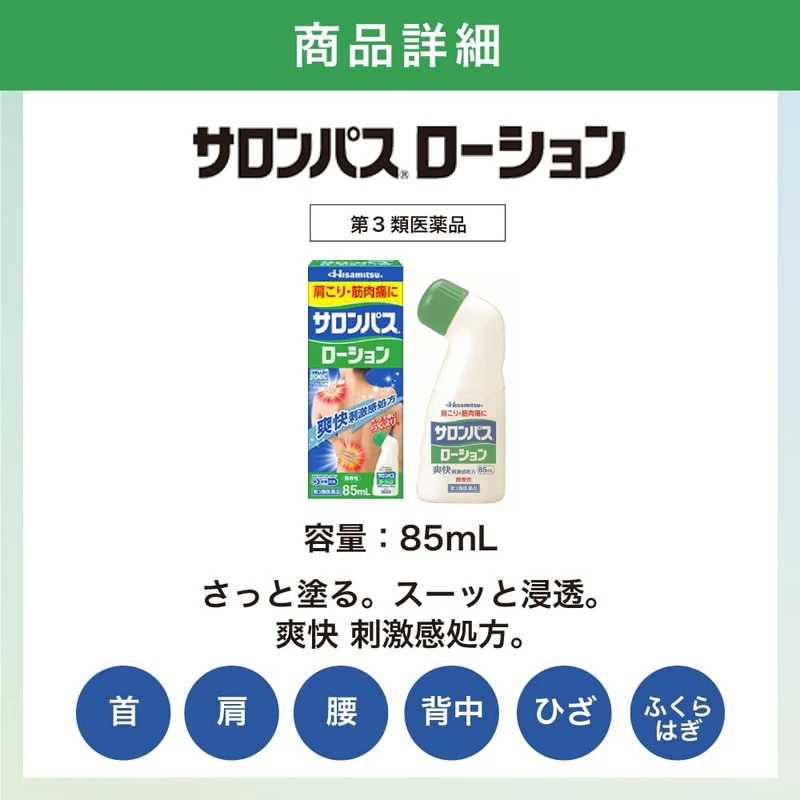 Salonpas 85ml Pain Relief Lotion - Fast-Acting Third-Class OTC Solution