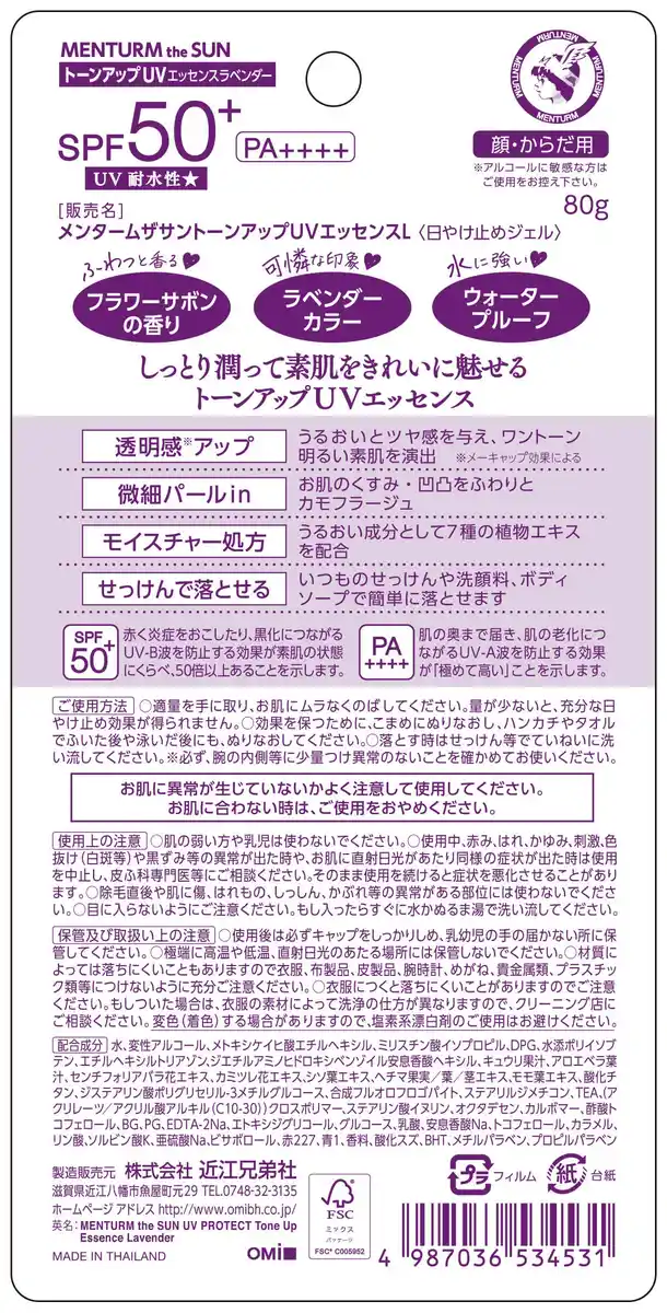 Menturm The Sun Tone Up UV Essence Lavender - SPF Protection