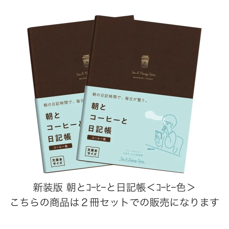 Daigo Morning Coffee and Diary Notebook Coffee Color 2-Book Set R2269