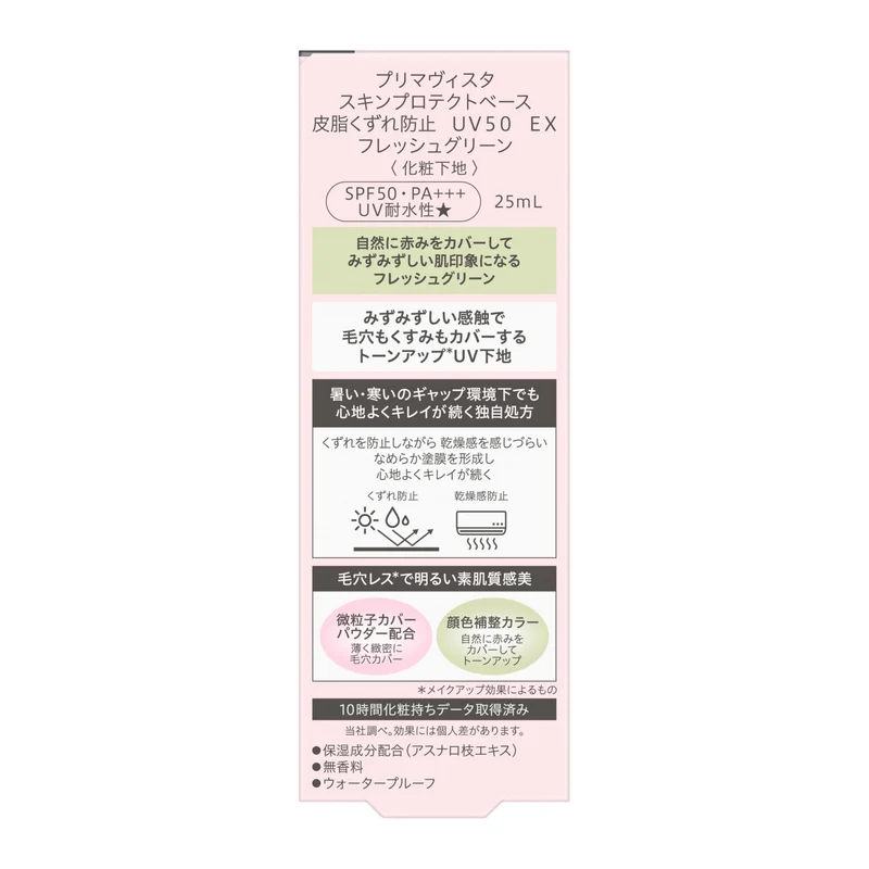 Primavista Skin Protect Base UV50 EX Green Makeup Base