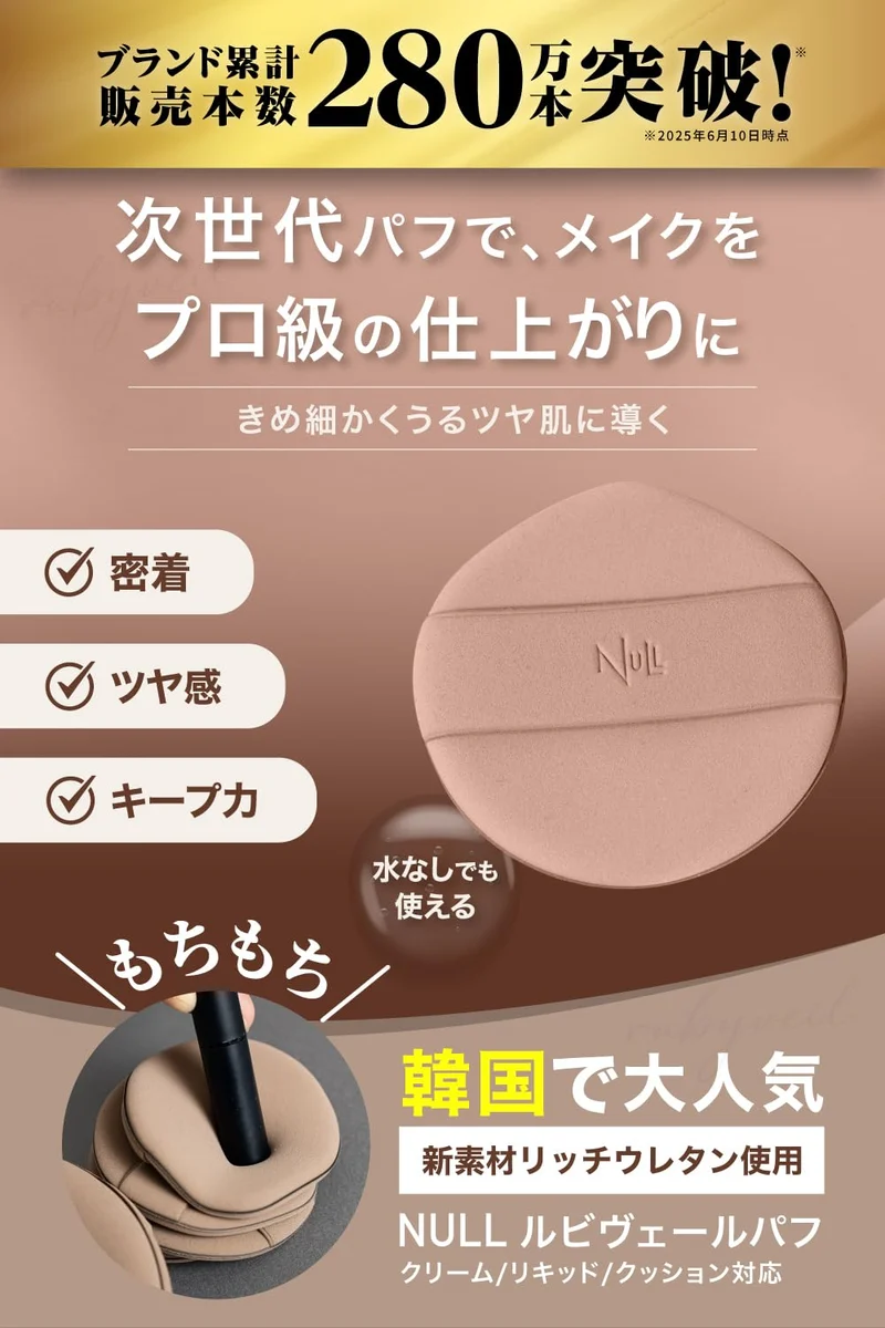 NULL Makeup Puff Sponge for Men's Foundation Rubi Veil Puff