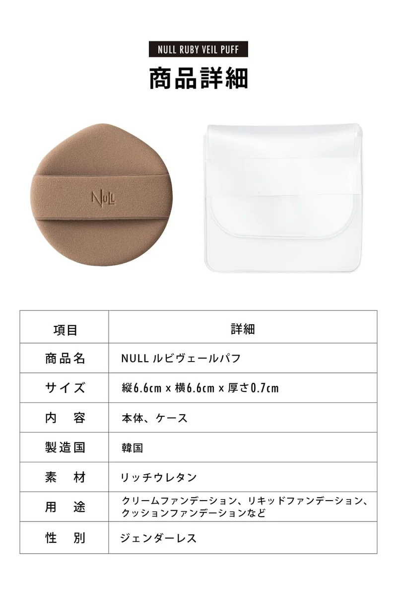 NULL Makeup Puff Sponge for Men's Foundation Rubi Veil Puff