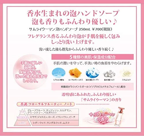 Samourai Woman Foaming Hand Soap 250Ml - Gentle Cleanser for Soft Hands
