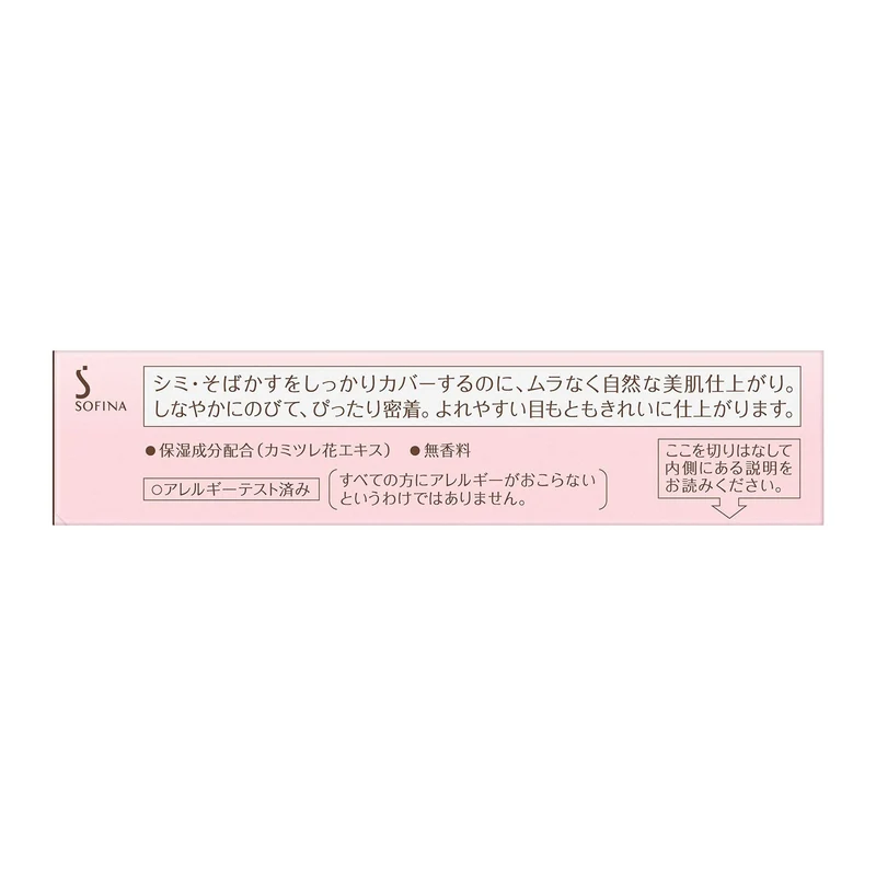 Sofina Primavista Stick Concealer Natural 3 2g