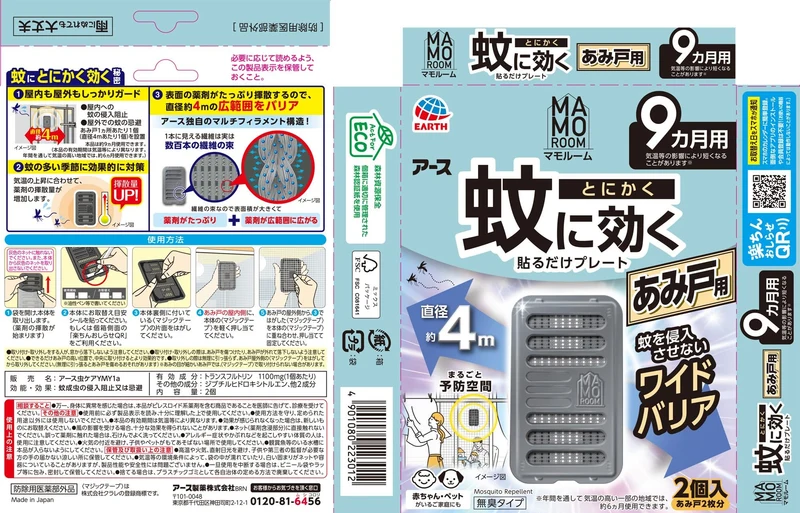 Earth Mamoroom Mosquito Repellent Stick-On Screen Plates 9-Month 2-Pack