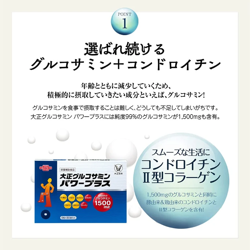 Taisho Glucosamine Power Plus 30-Day Supplement Pack
