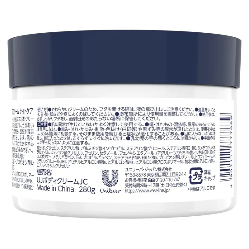 Vaseline Repair Cream Night Care 280G Retinol for Very Dry Skin