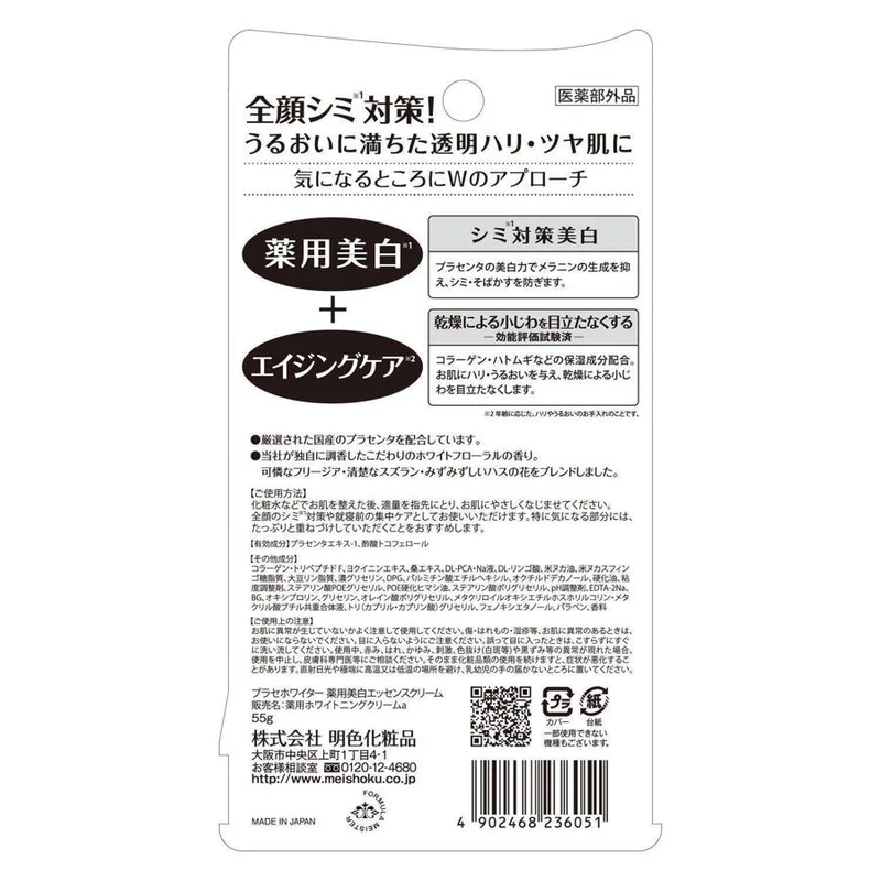 Meishoku Essence Whitening Cream with Placenta 55g