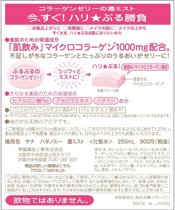 Sana Hadanomy 250ml Collagen Mist for Skin Hydration