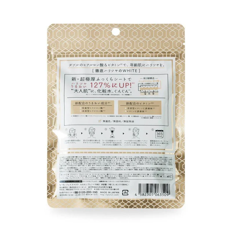 Lululun Precious White Facial Brightening Mask 7 Sheets Included