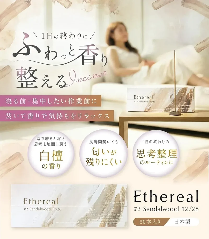 Ethereal Sandalwood Incense Sticks Japan Musk Vanilla Vetiver