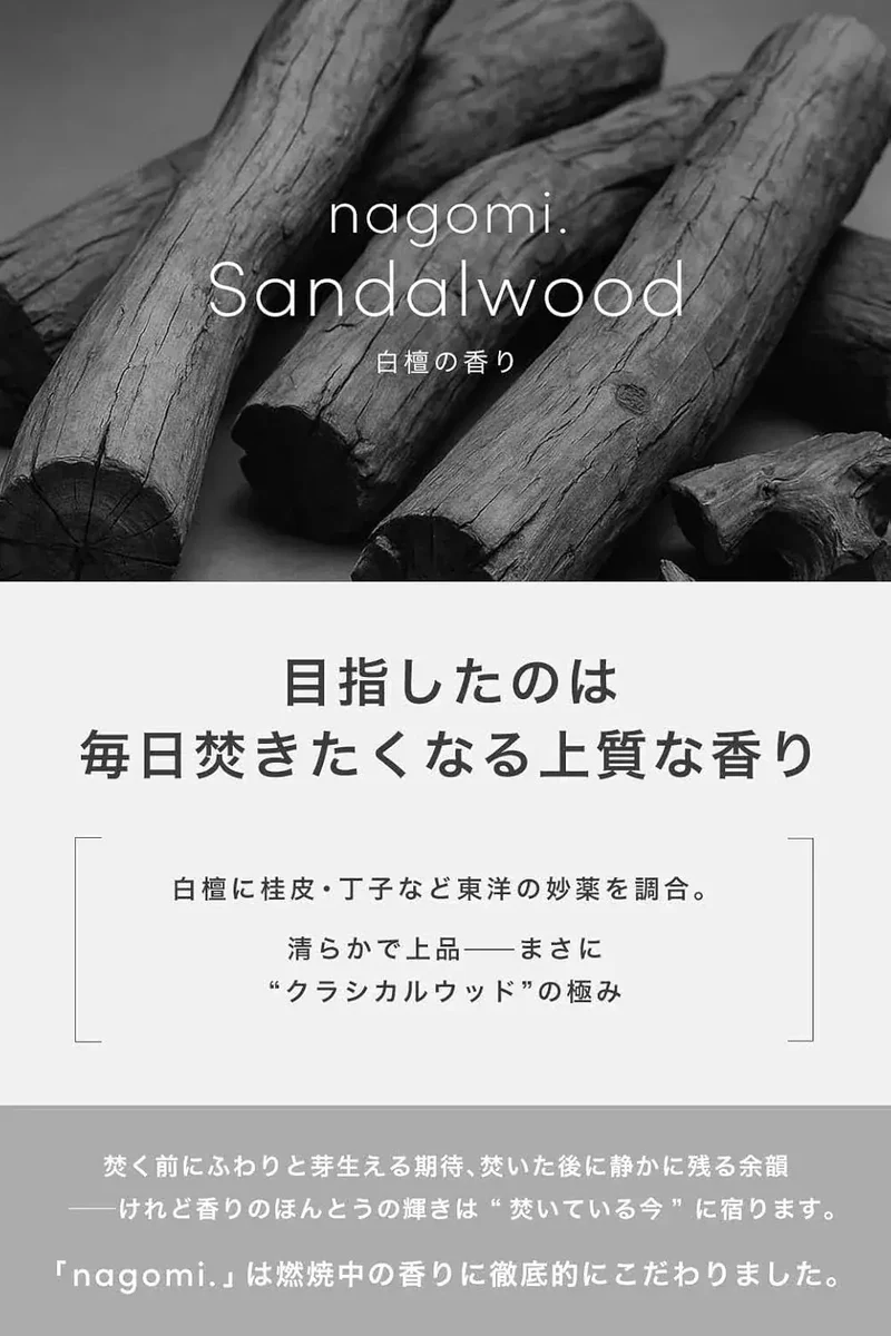 Nagomi Kobo Premium Sandalwood Incense for Purification, 70 Sticks