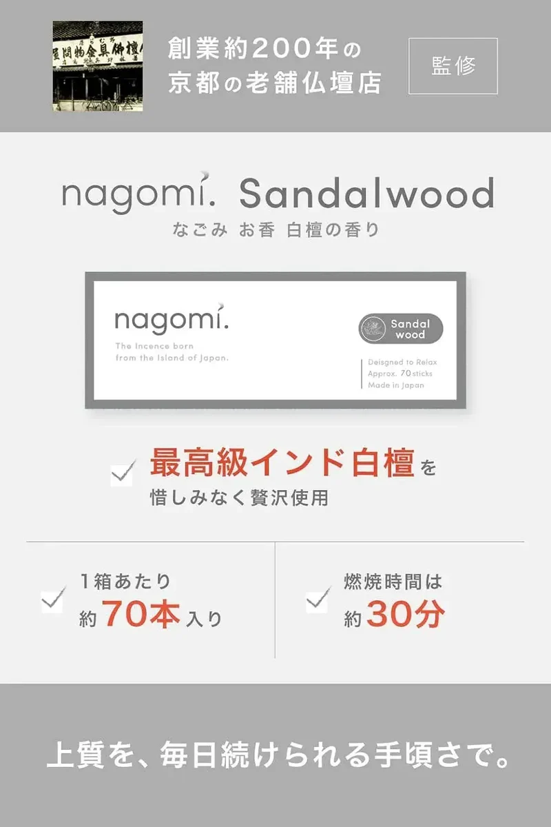 Nagomi Kobo Premium Sandalwood Incense for Purification, 70 Sticks