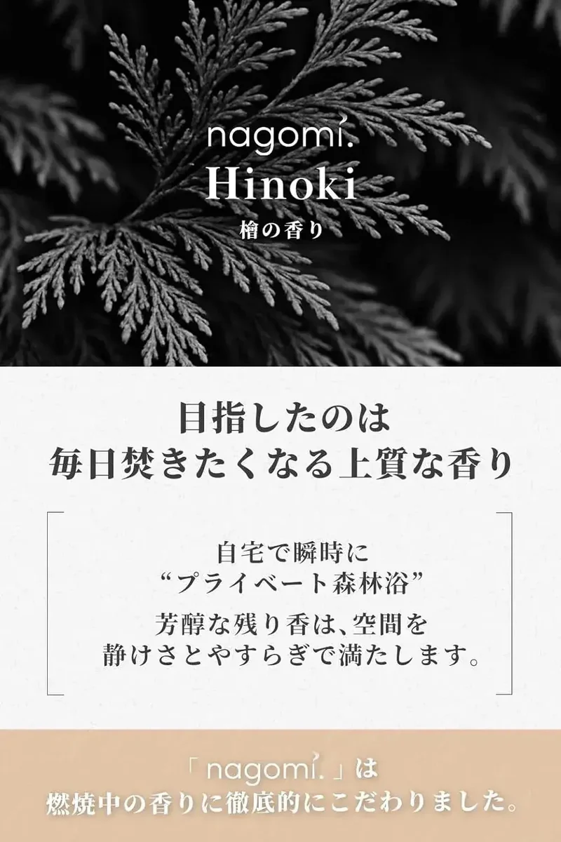Nagomi Kobo Hinoki Incense Sticks Cypress Sandalwood Aroma 60 Count