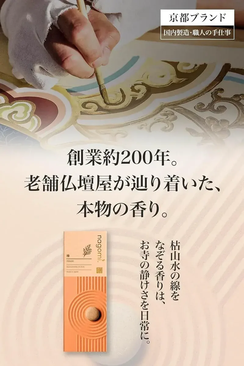 Nagomi Kobo Hinoki Incense Sticks Cypress Sandalwood Aroma 60 Count