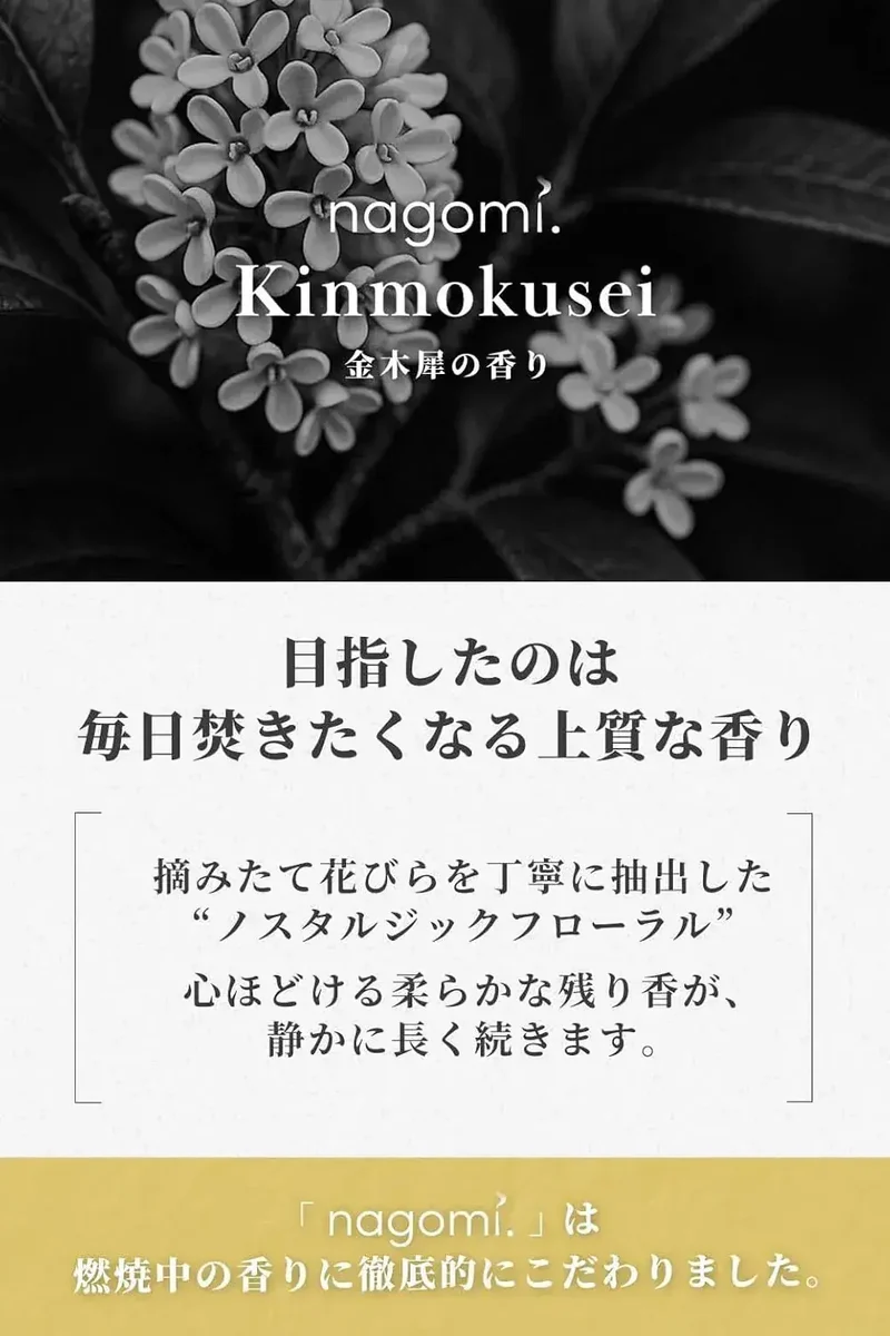 Nagomi Kobo Kinmokusei Incense Sticks Pure Natural Scent (60 Pcs)