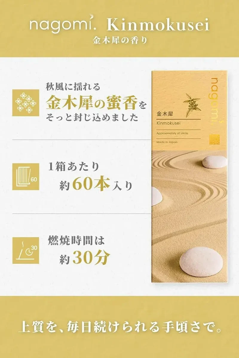 Nagomi Kobo Kinmokusei Incense Sticks Pure Natural Scent (60 Pcs)