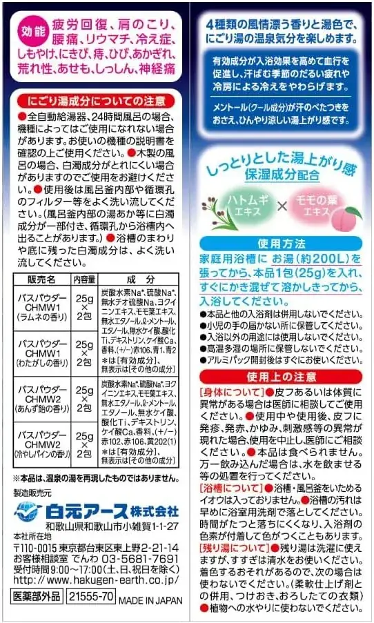 Hakugen Earth Good Hot Water Trips Bath Powder Cool Menthol 8-Packs