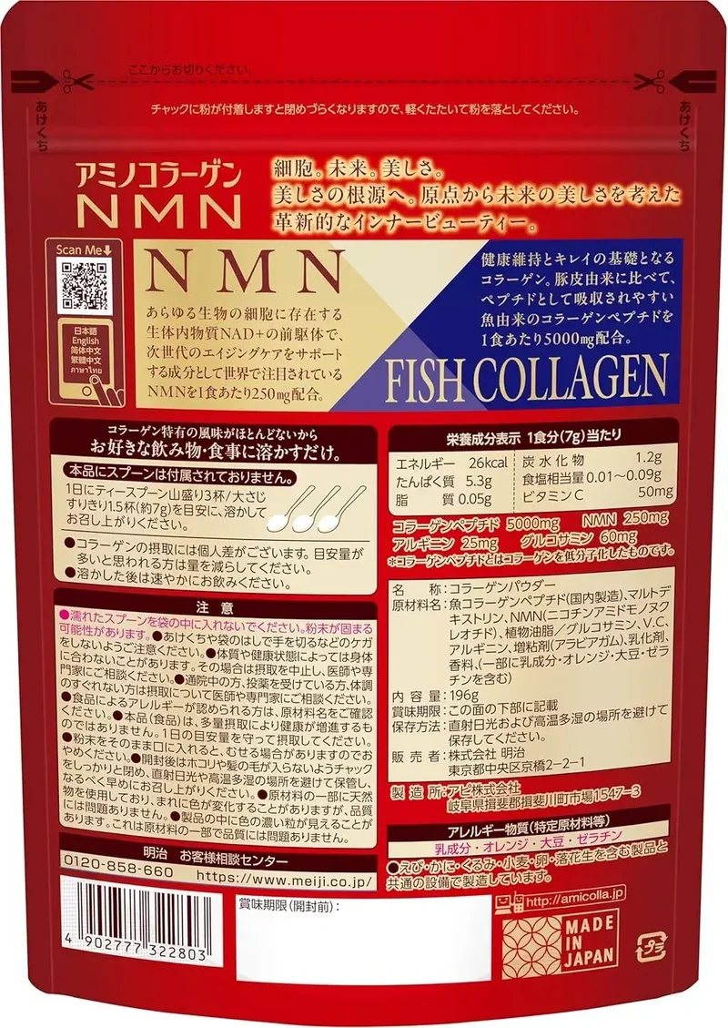 Meiji Amino Collagen NMN Arginine Glucosamine Formula 196g