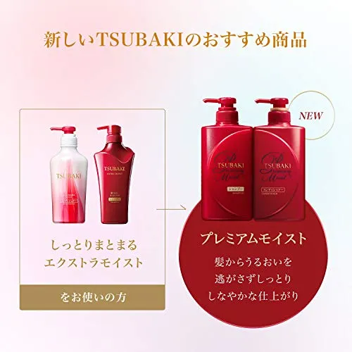 Shiseido TSUBAKI Premium Moist Shampoo Bottle 490ml