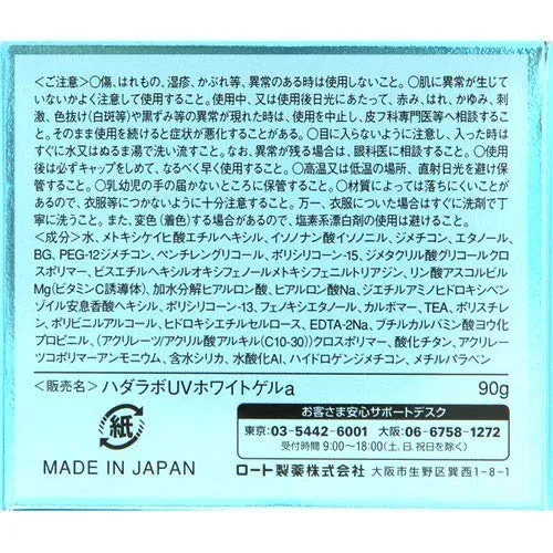 Hada Labo Gokujyun UV White Gel (SPF50+ PA++++) 90g