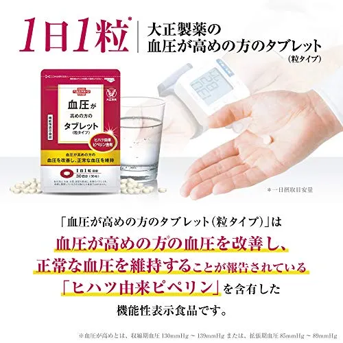 Taisho Tablets for people with high blood pressure 30 tablets