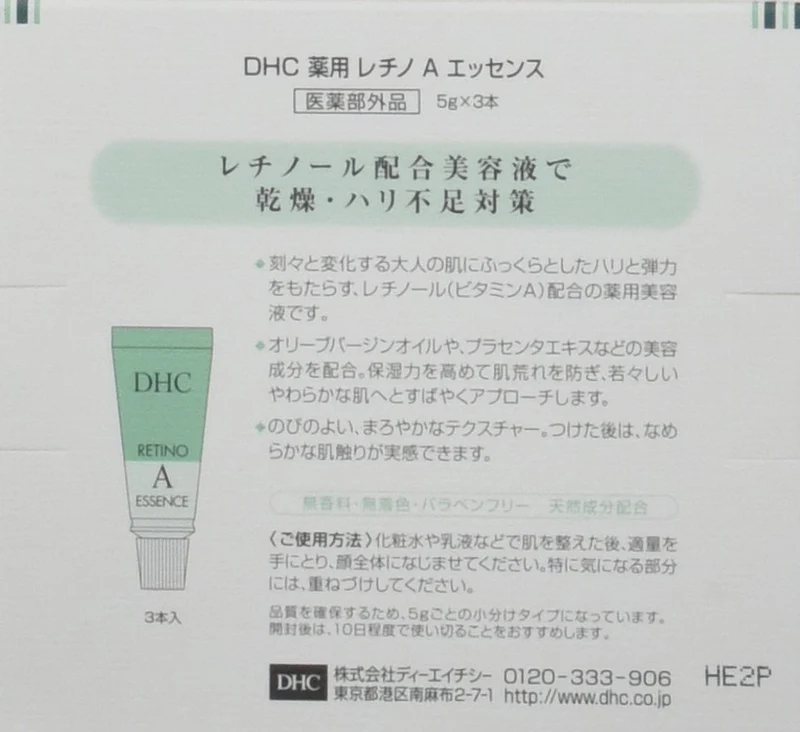 DHC Retino A Essence [3 bottles]
