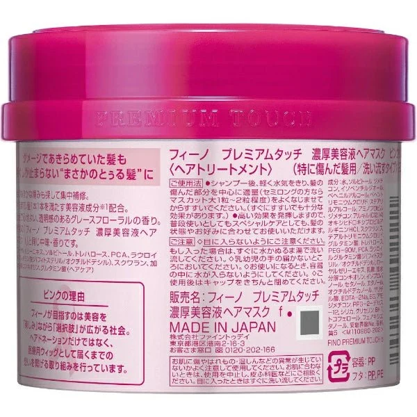 Shiseido fino Limited Pink Ribbon Premium Touch Penetrating Essence Hair Mask 230g