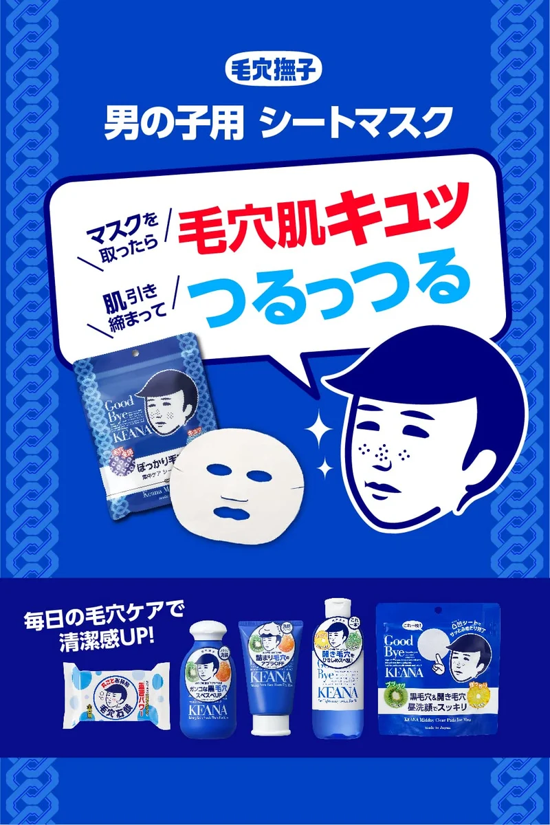 Keana Nadeshiko Mens Pore Tightening Face Sheet Mask for Boys