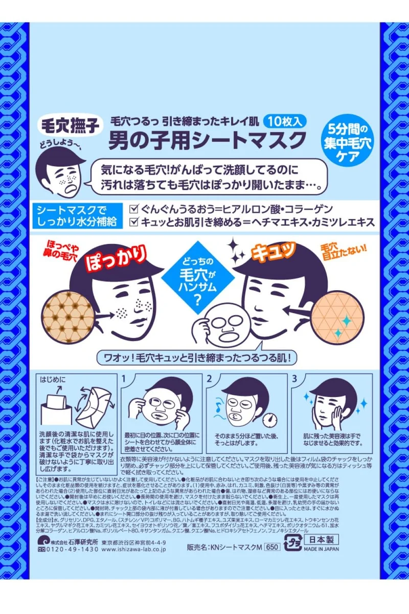 Keana Nadeshiko Mens Pore Tightening Face Sheet Mask for Boys