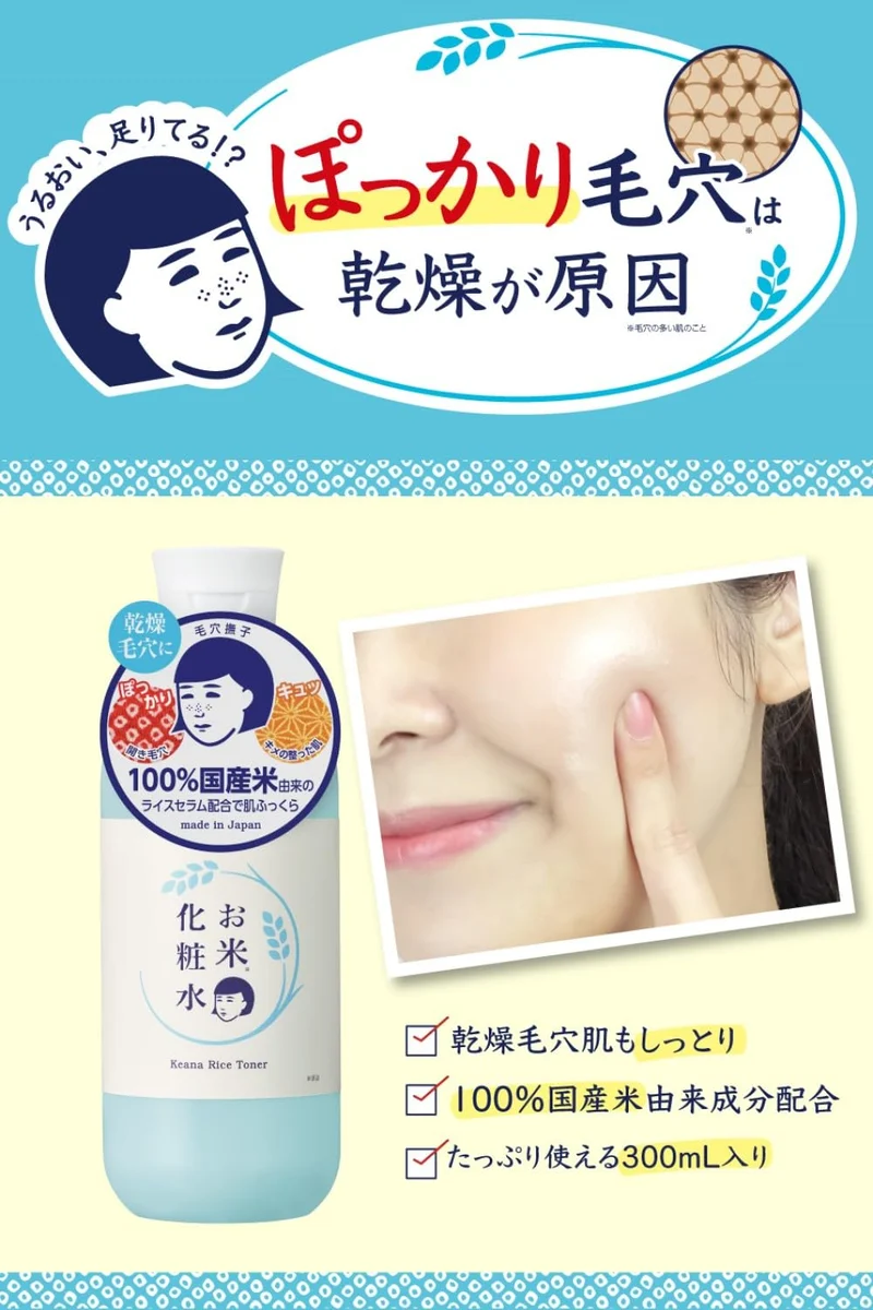 Keana Nadeshiko Rice Lotion Moisturizing Tightening for Dry Skin 300ml