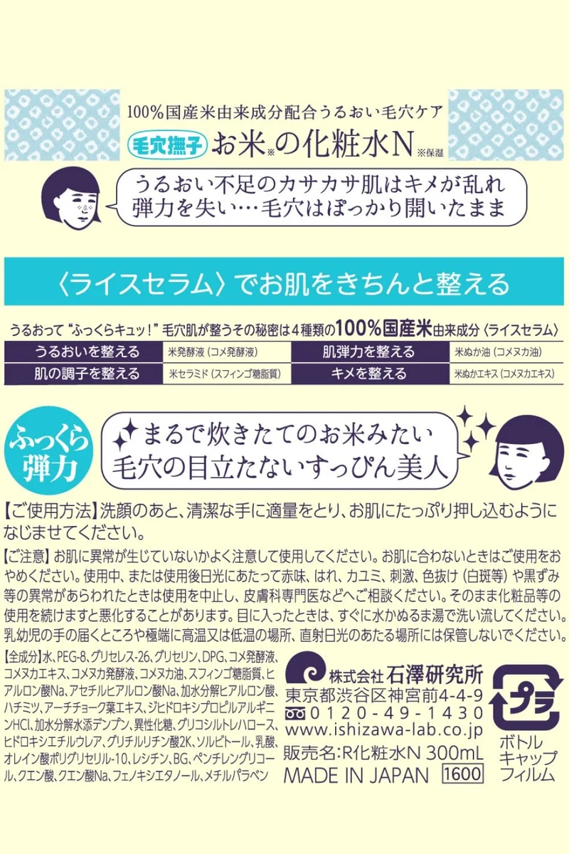 Keana Nadeshiko Rice Lotion Moisturizing Tightening for Dry Skin 300ml