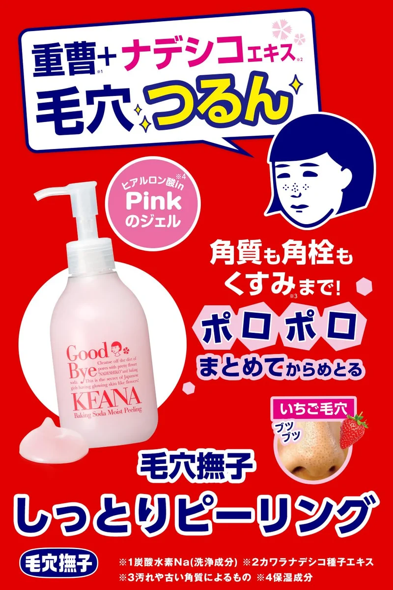 Keana Nadeshiko Moist Peeling Gel 200ml
