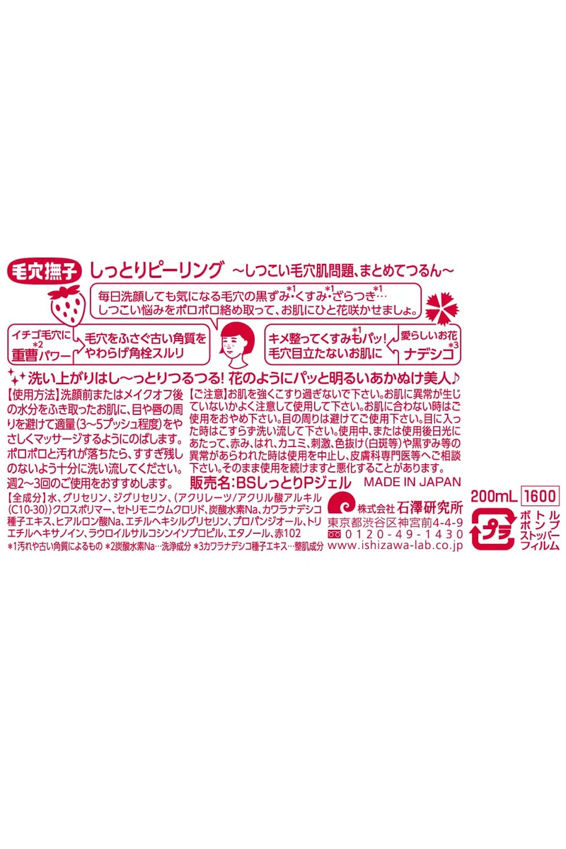 Keana Nadeshiko Moist Peeling Gel 200ml