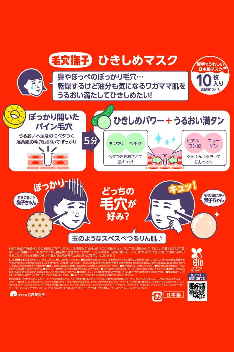 Keana Nadeshiko Face Mask for Mixed Skin Smooth Pores 10 Sheets